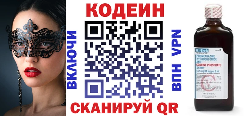 купить цена Георгиевск блэк спрут зеркало Codein Purple Drank